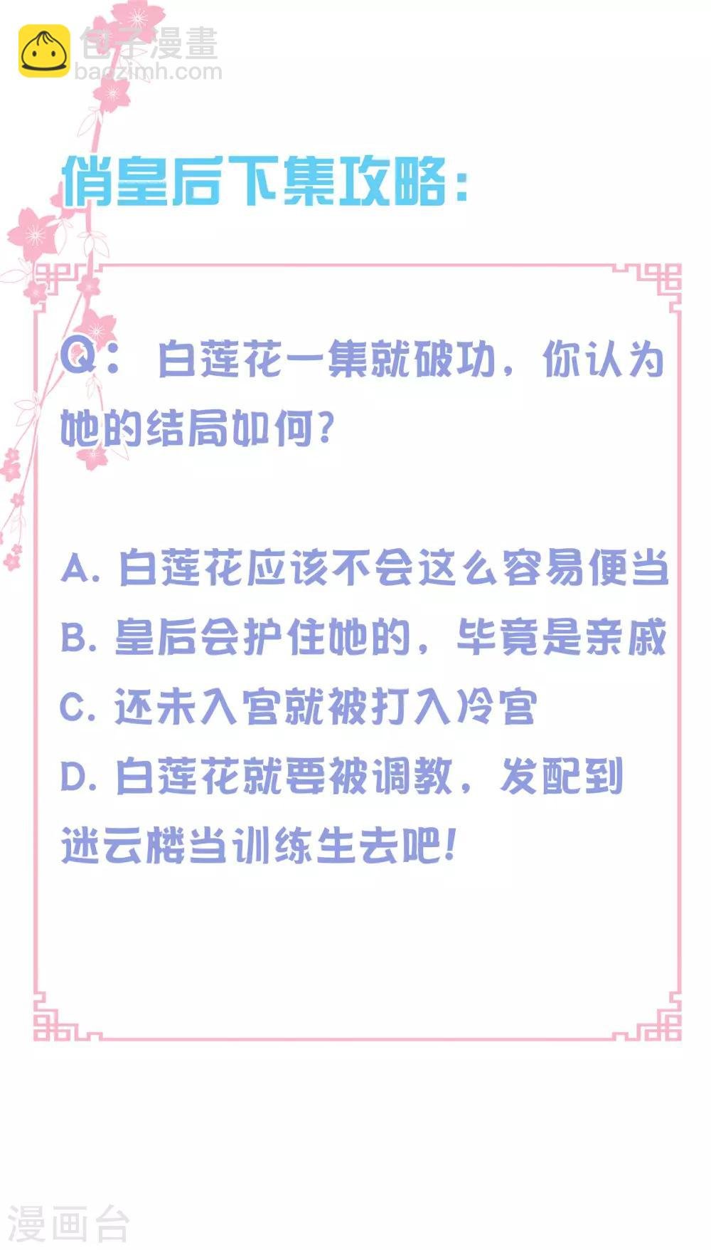 第121话 给你一记铃儿响叮当！