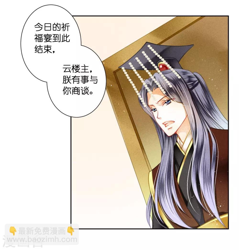 第122话 云楼主霸气搜宫