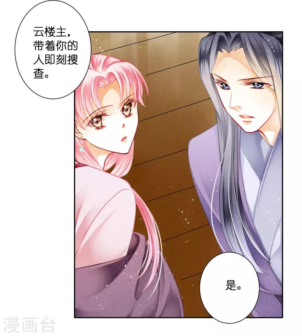 第122话 云楼主霸气搜宫