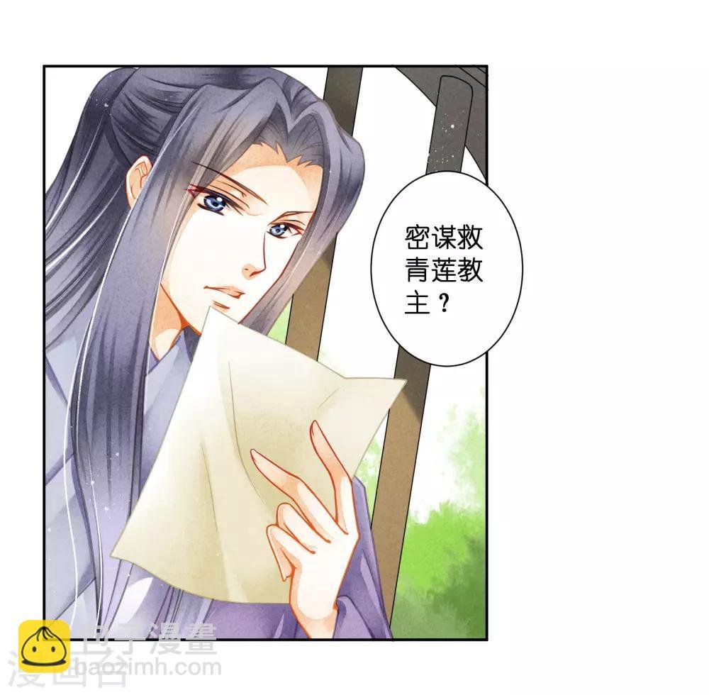 第123话 教主竟是娘娘！