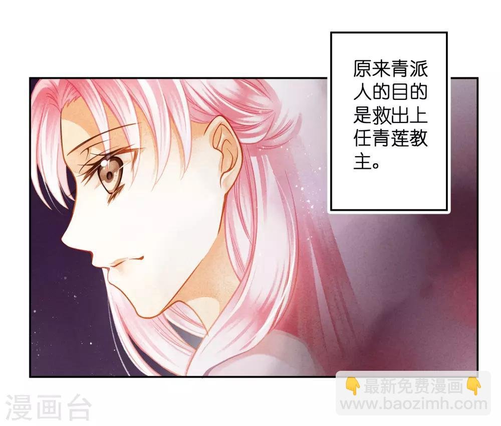 第123话 教主竟是娘娘！