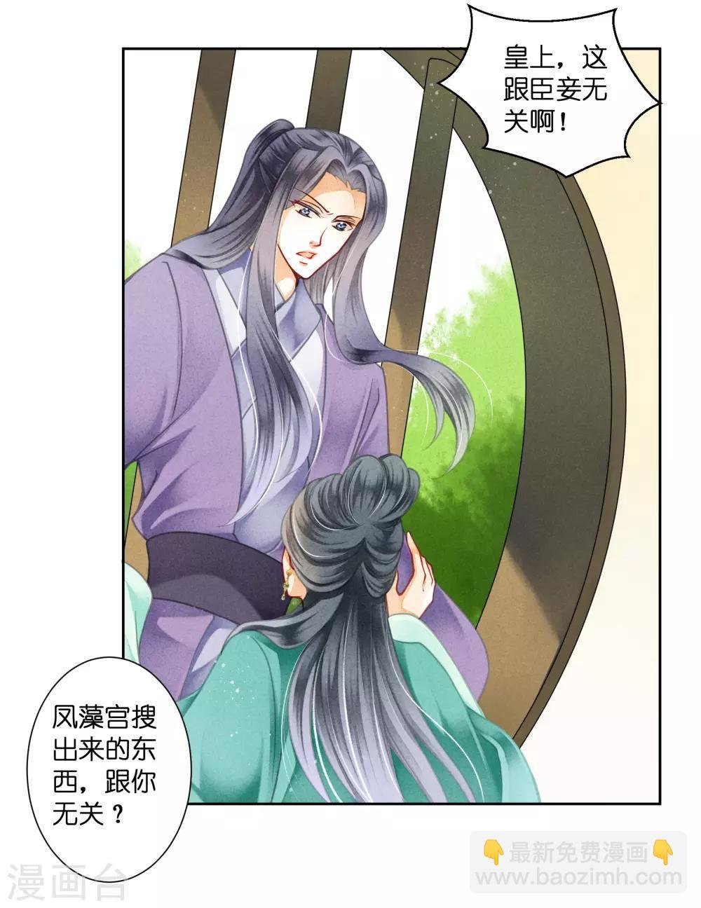 第123话 教主竟是娘娘！