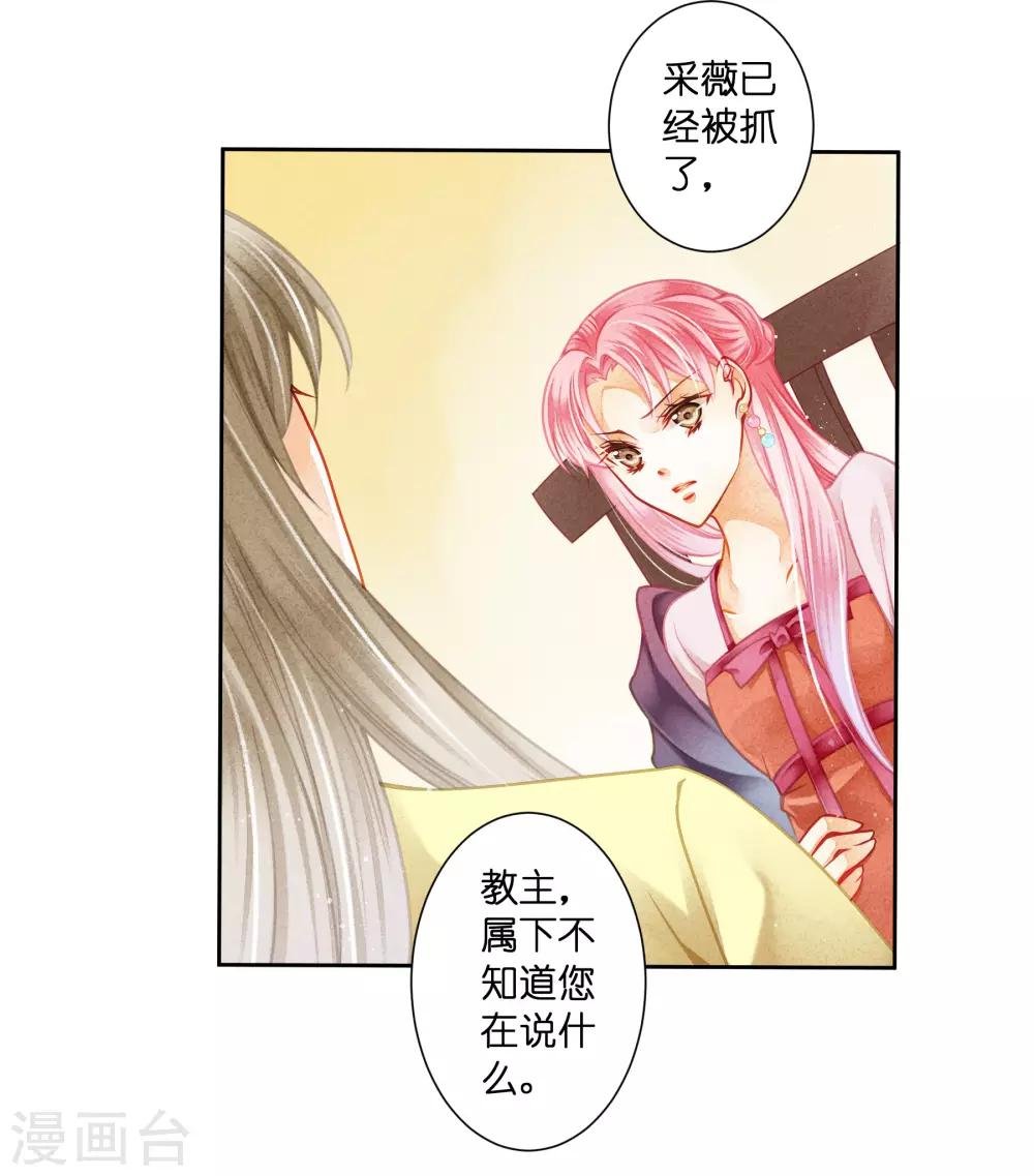 第123话 教主竟是娘娘！