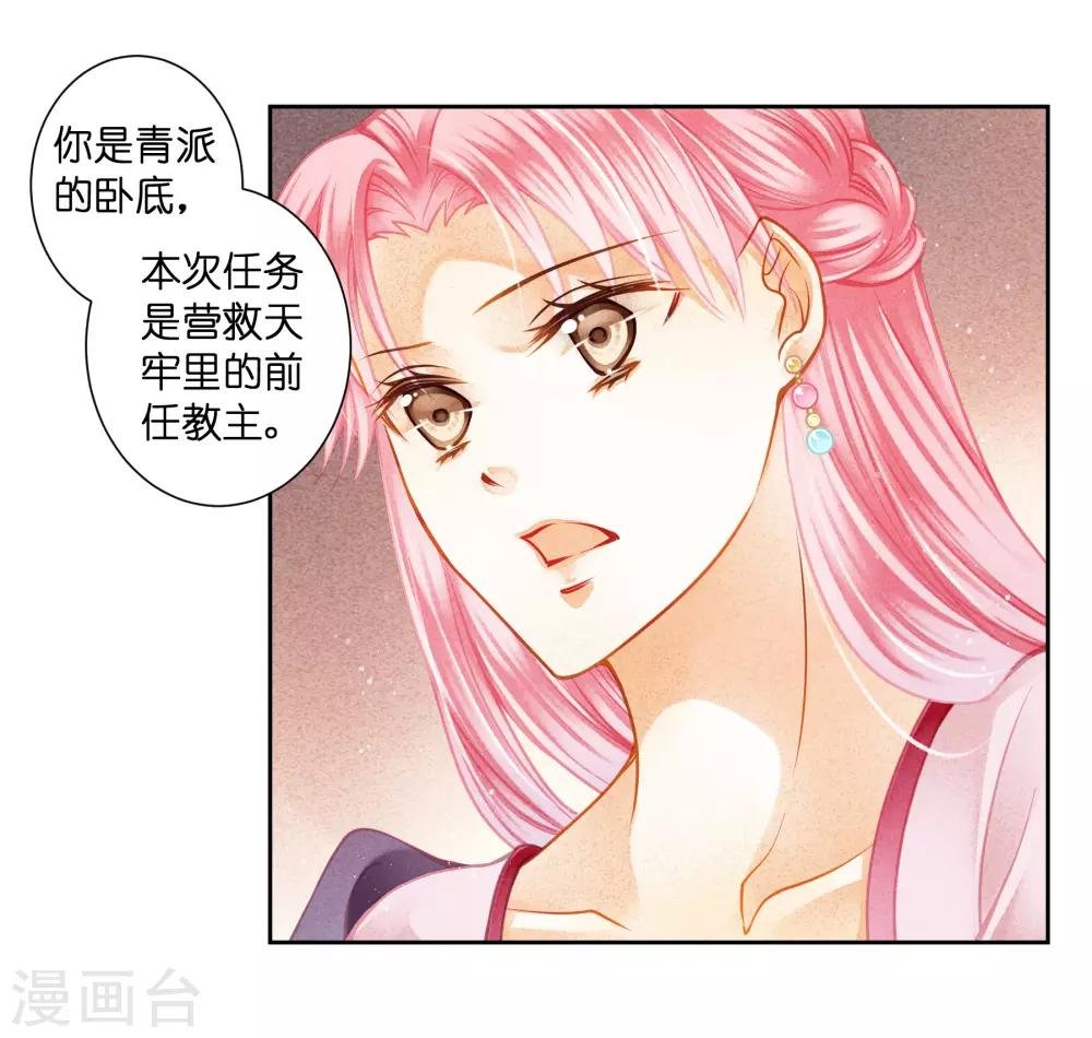 第123话 教主竟是娘娘！