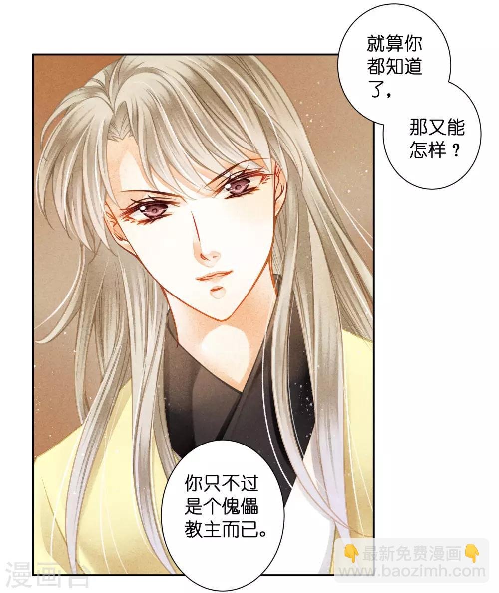 第123话 教主竟是娘娘！