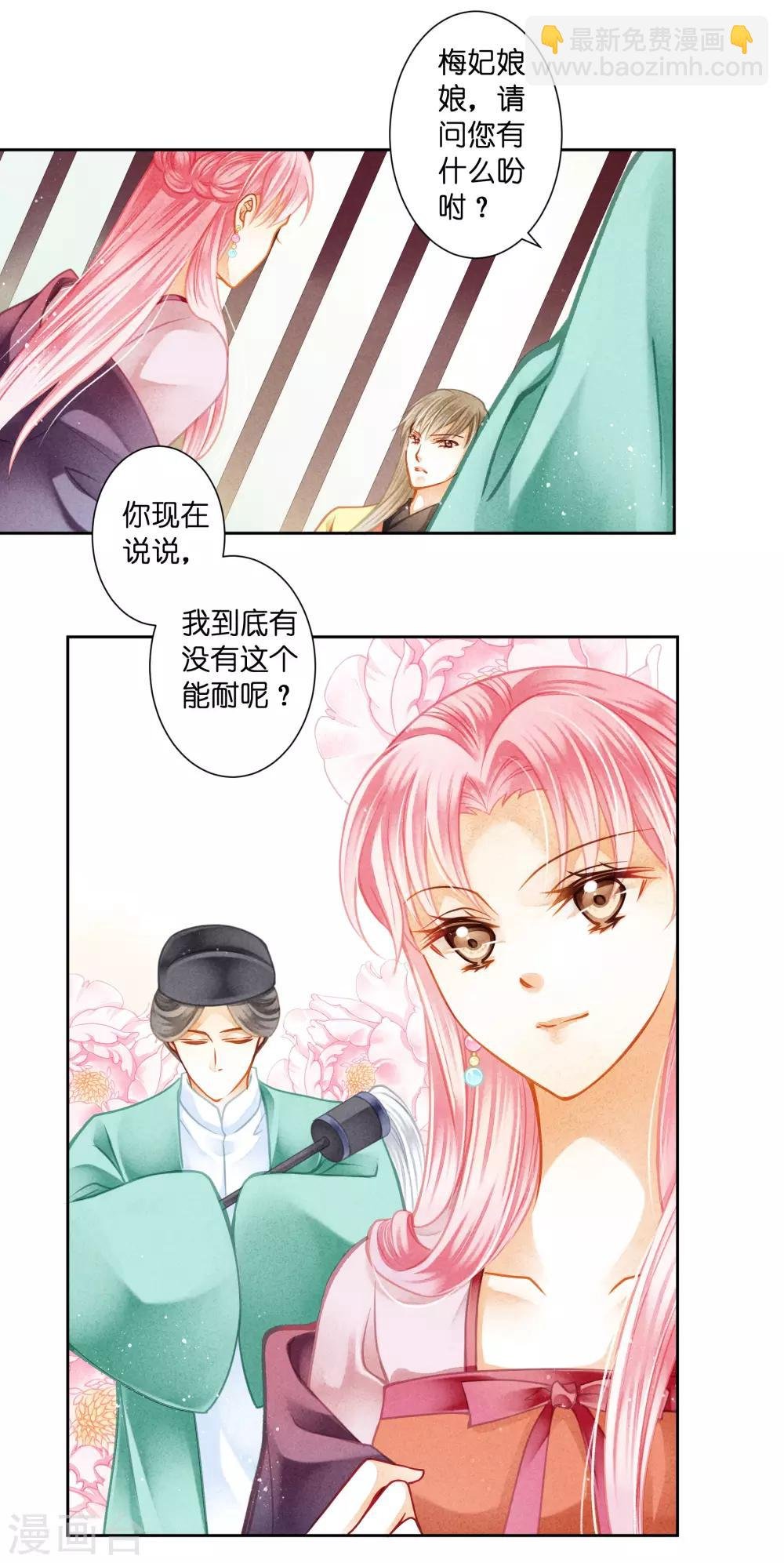 第123话 教主竟是娘娘！