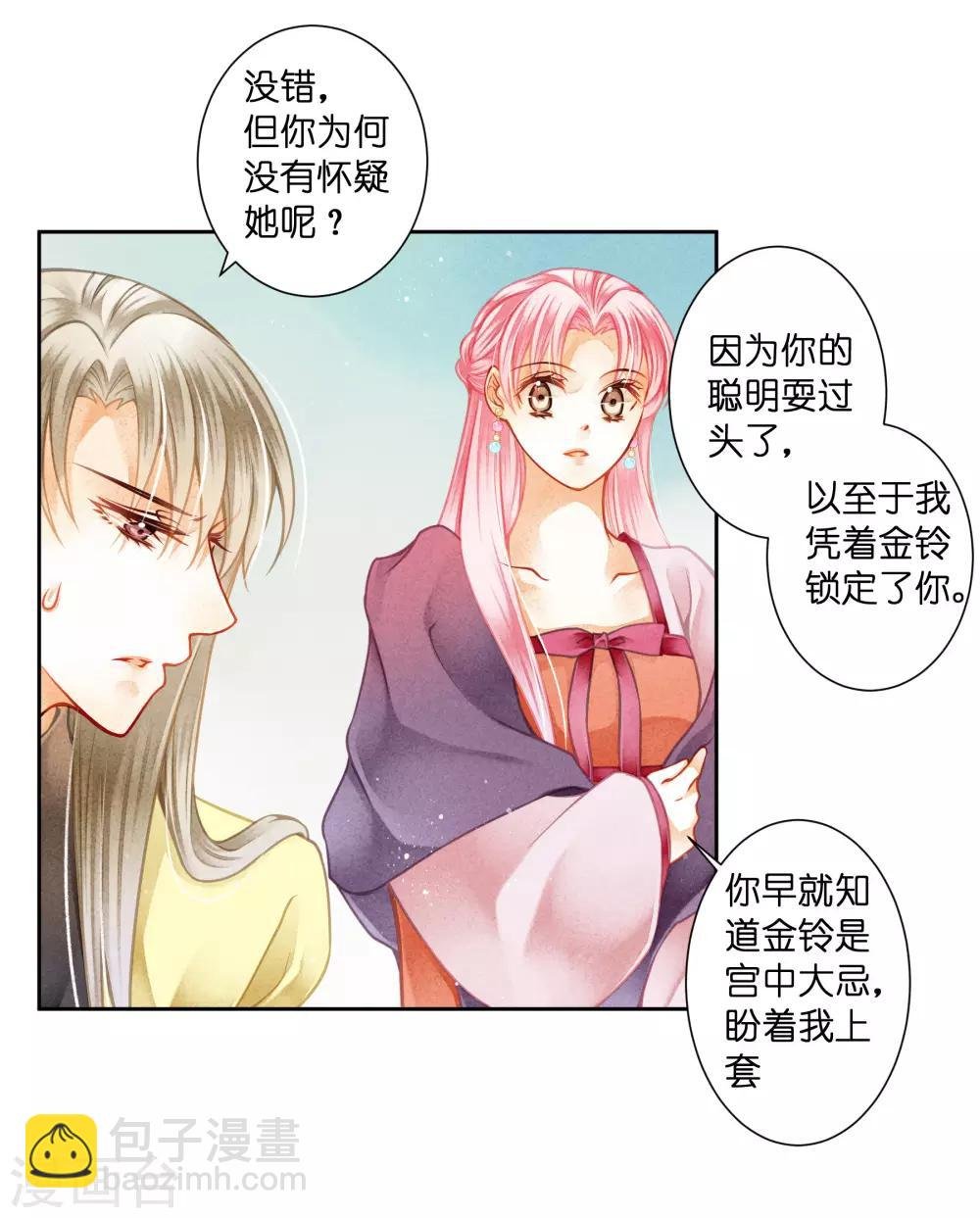 第124话 皇后的私心