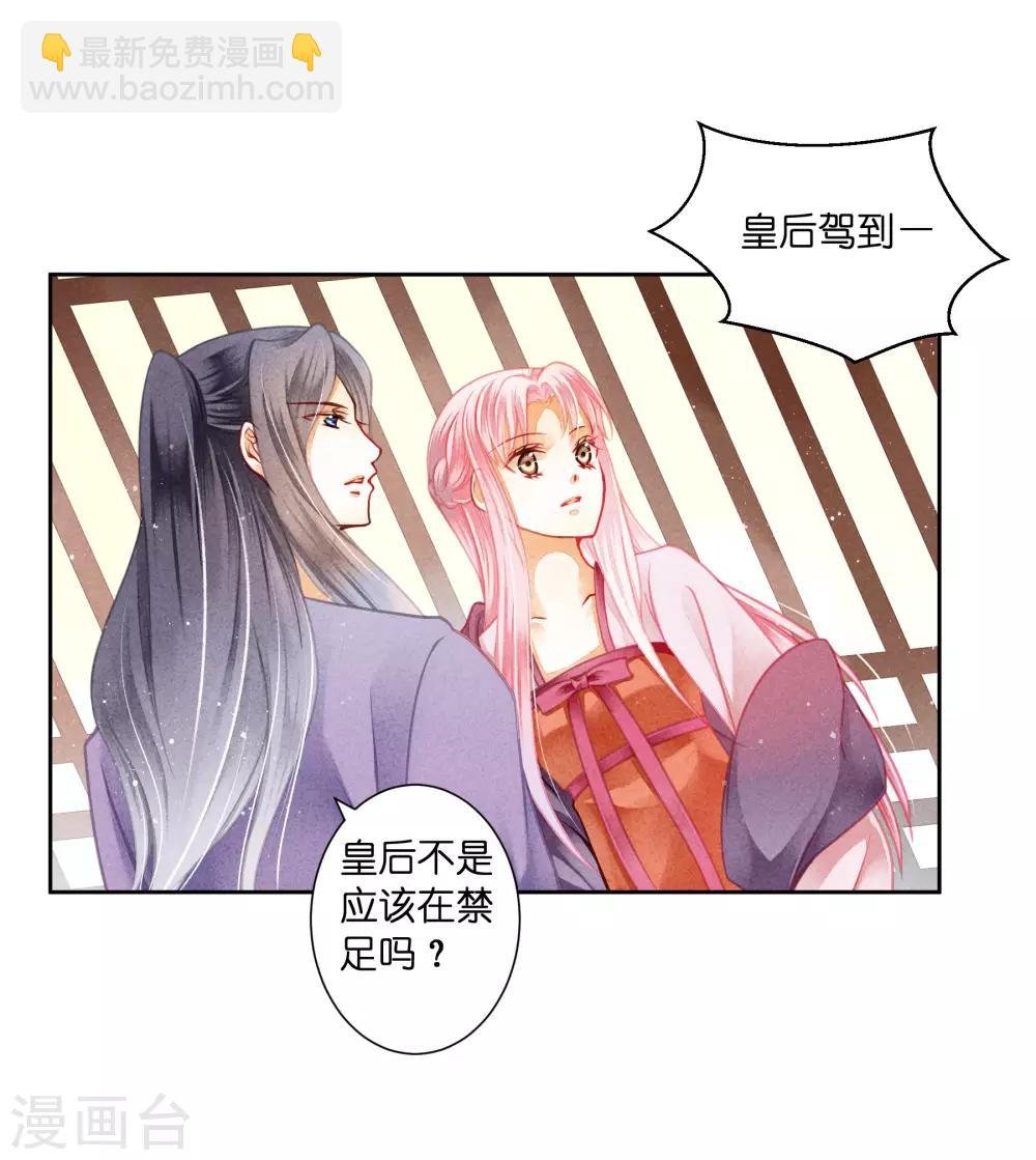第124话 皇后的私心