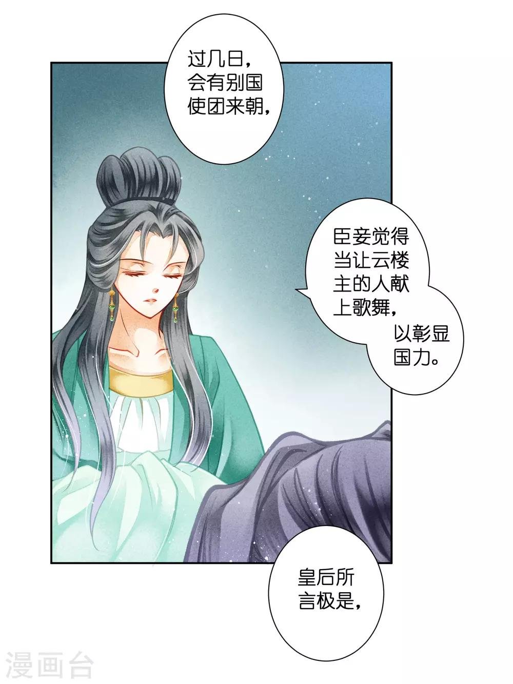 第124话 皇后的私心
