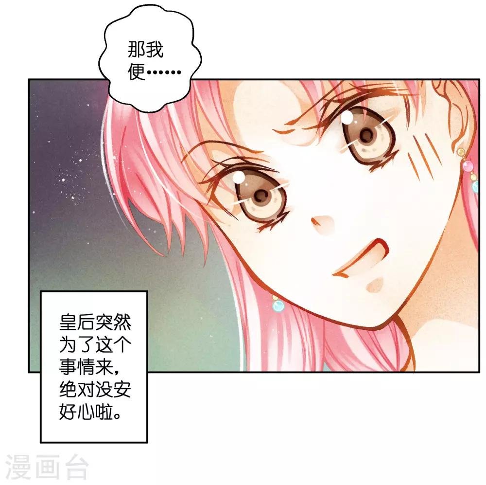 第124话 皇后的私心