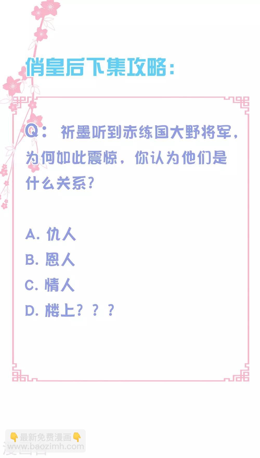 第124话 皇后的私心