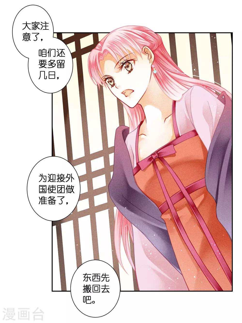 第125话 梅妃和小鲜肉有染？