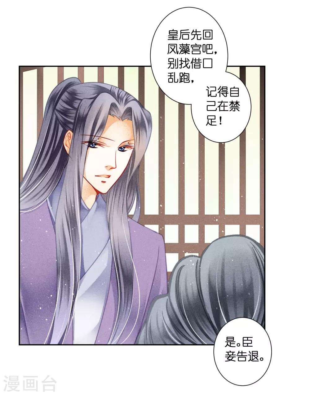 第125话 梅妃和小鲜肉有染？