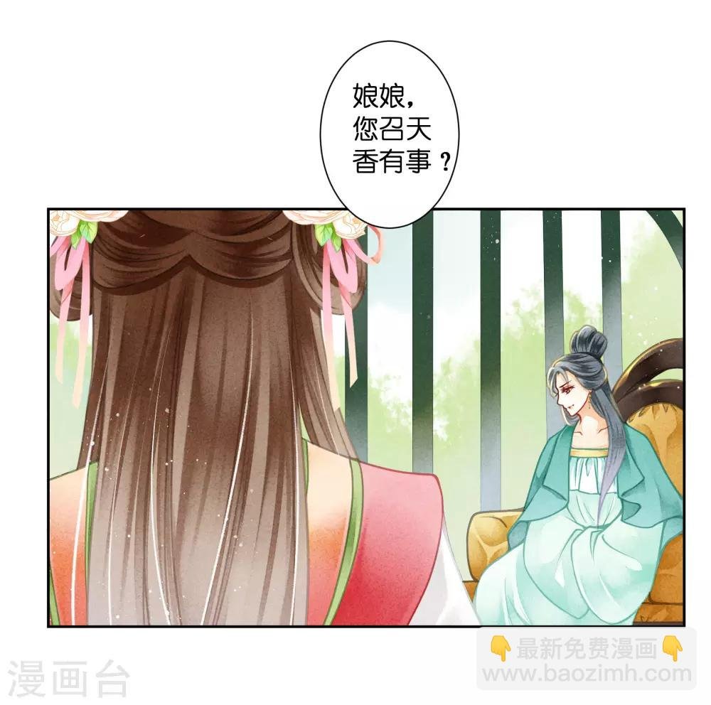 第125话 梅妃和小鲜肉有染？