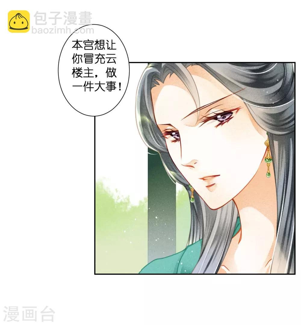 第125话 梅妃和小鲜肉有染？