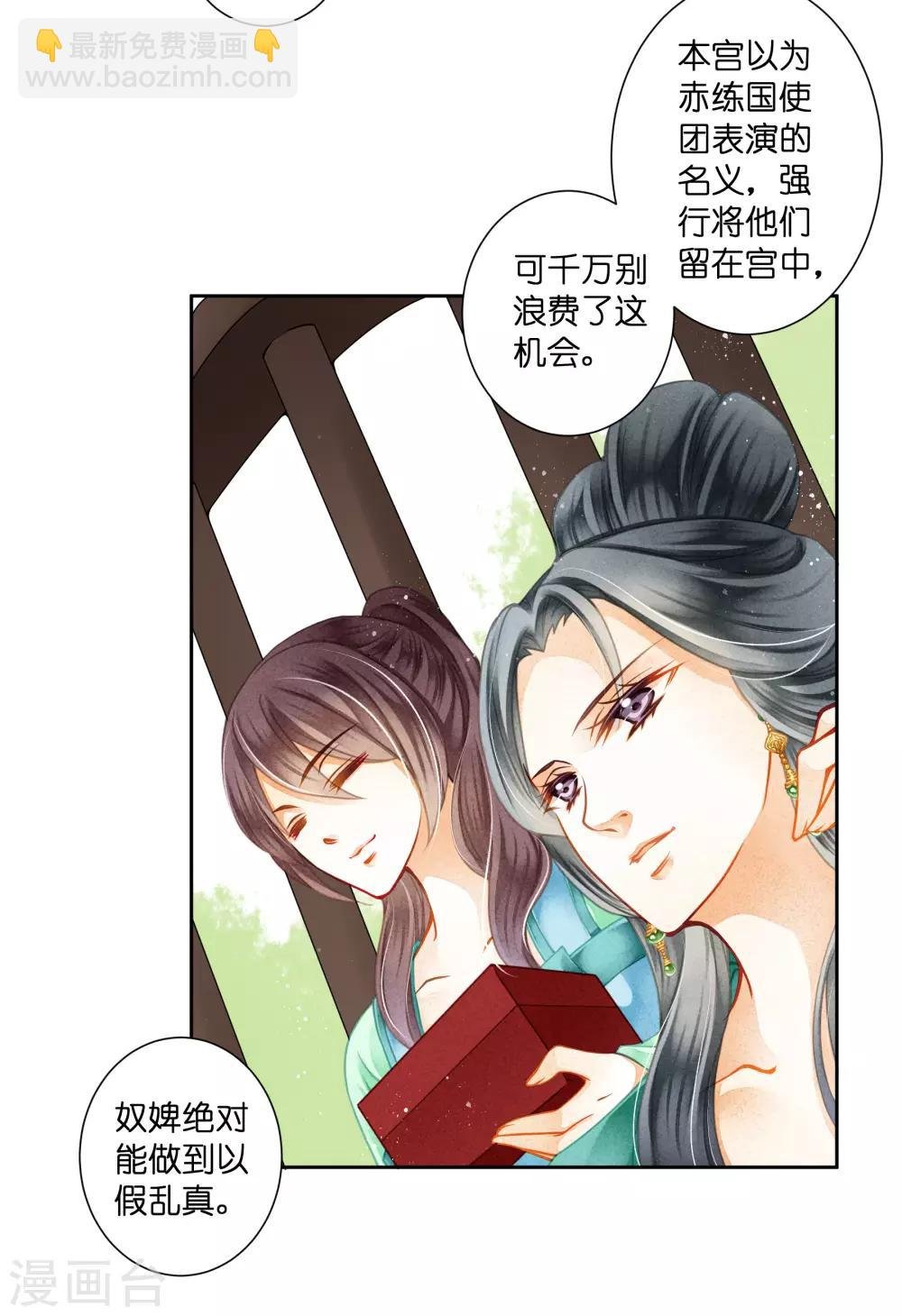 第125话 梅妃和小鲜肉有染？