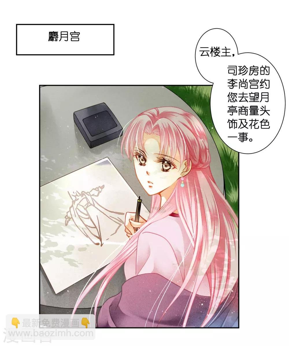 第125话 梅妃和小鲜肉有染？