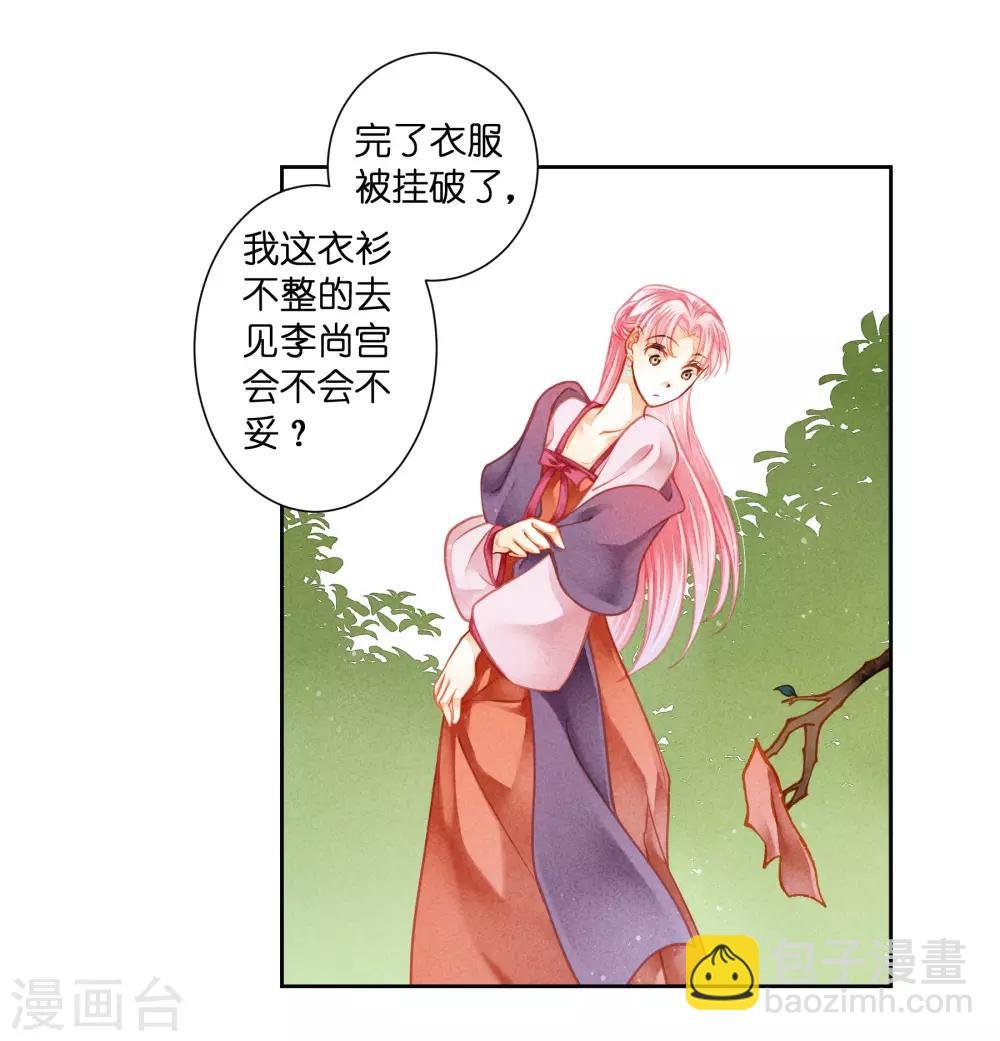 第125话 梅妃和小鲜肉有染？