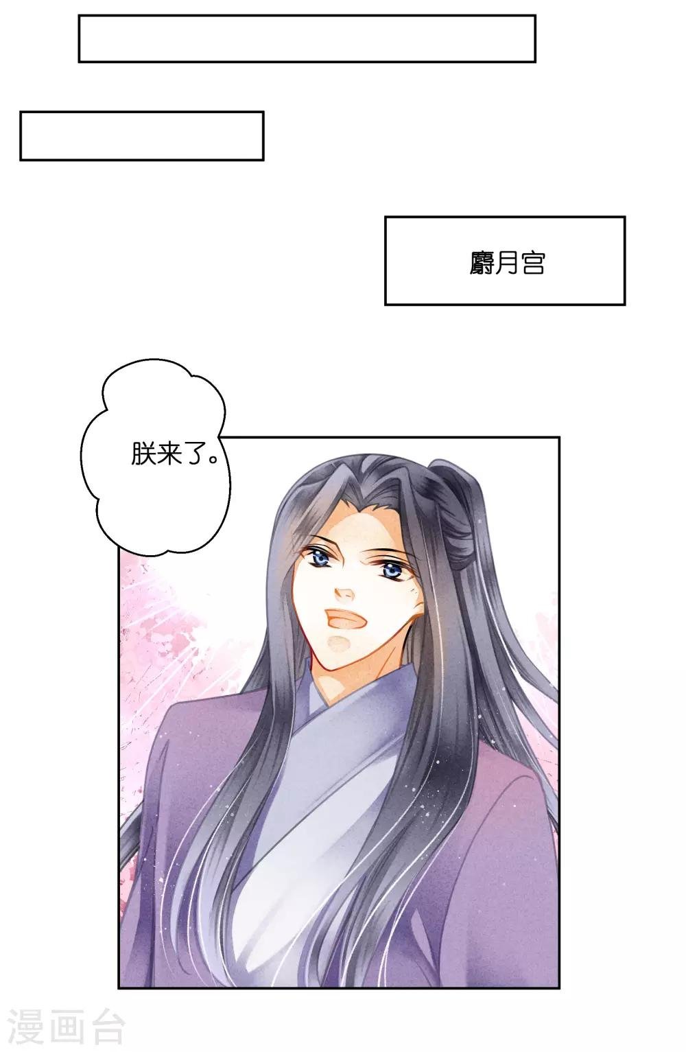第125话 梅妃和小鲜肉有染？