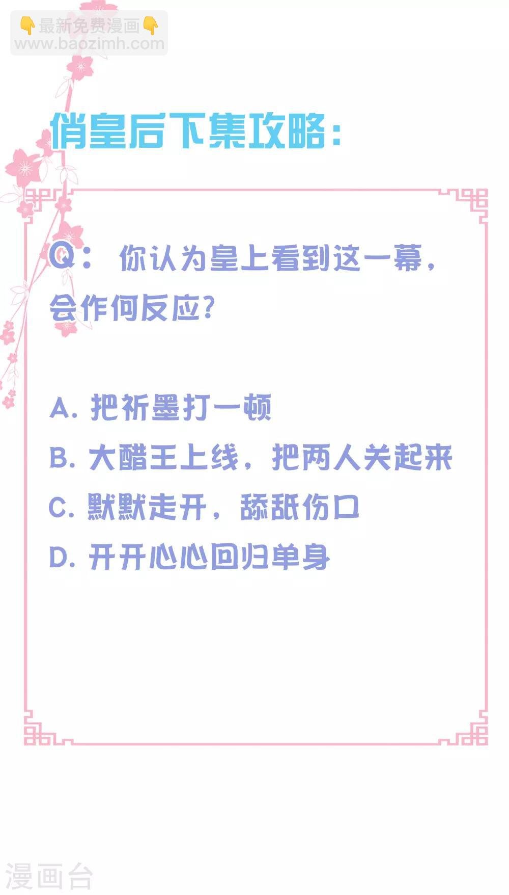 第125话 梅妃和小鲜肉有染？