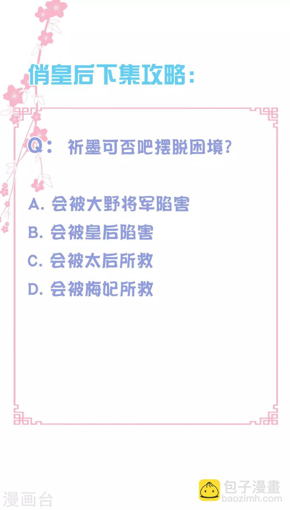 第128话 太后的旧情人