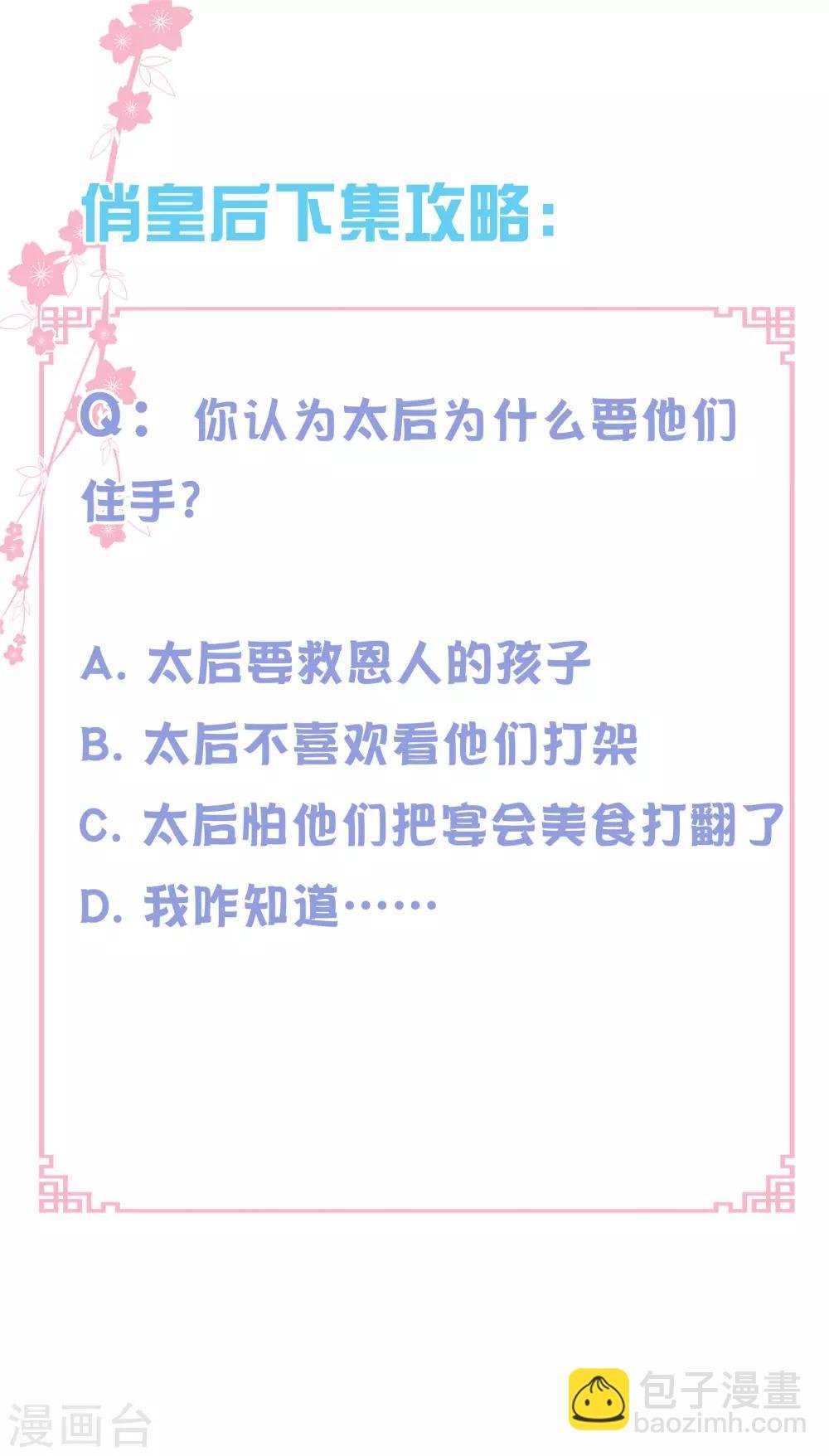 第129话 楼主不发威，你当我是病猫？