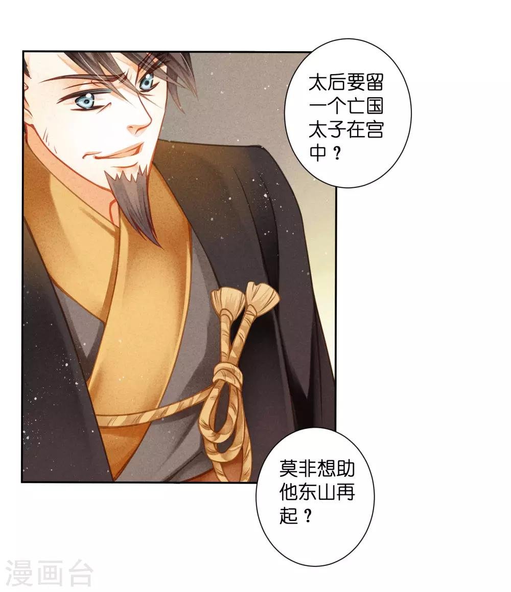 第130话 皇后的怀疑