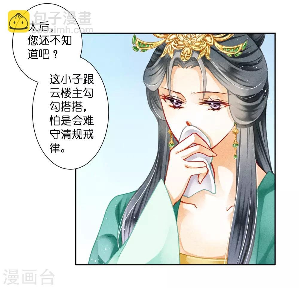 第130话 皇后的怀疑