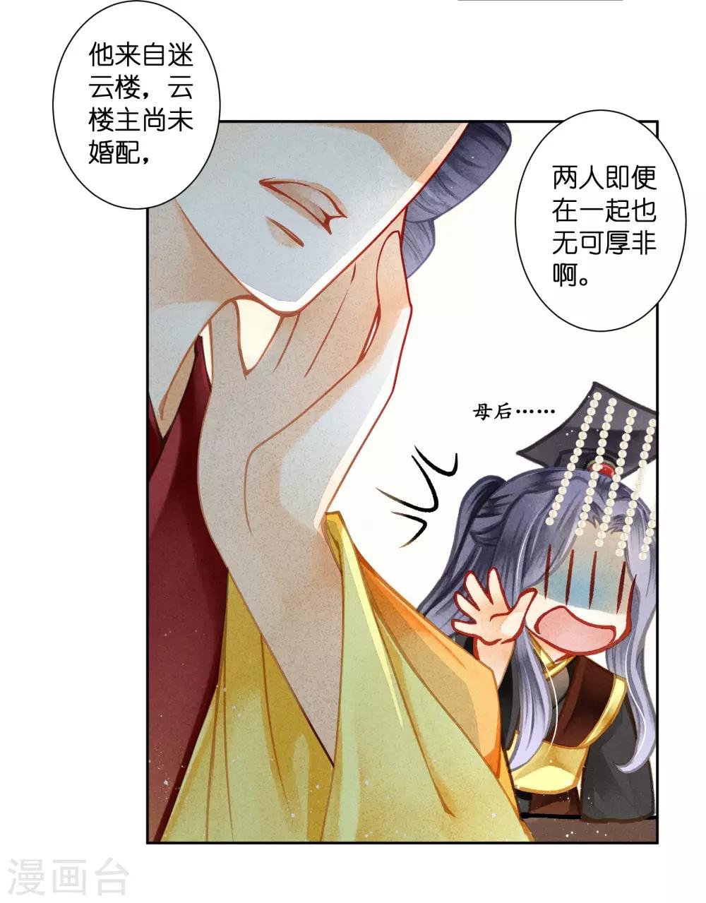 第130话 皇后的怀疑