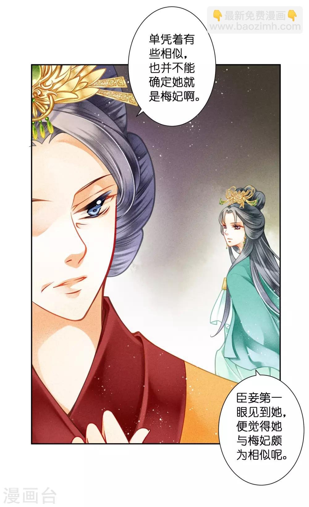 第130话 皇后的怀疑