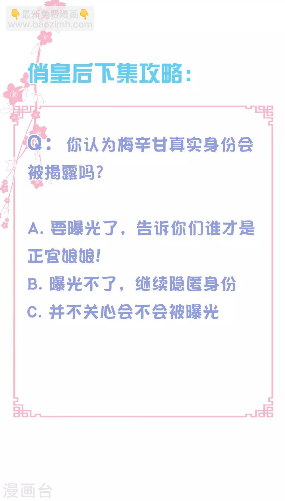 第130话 皇后的怀疑