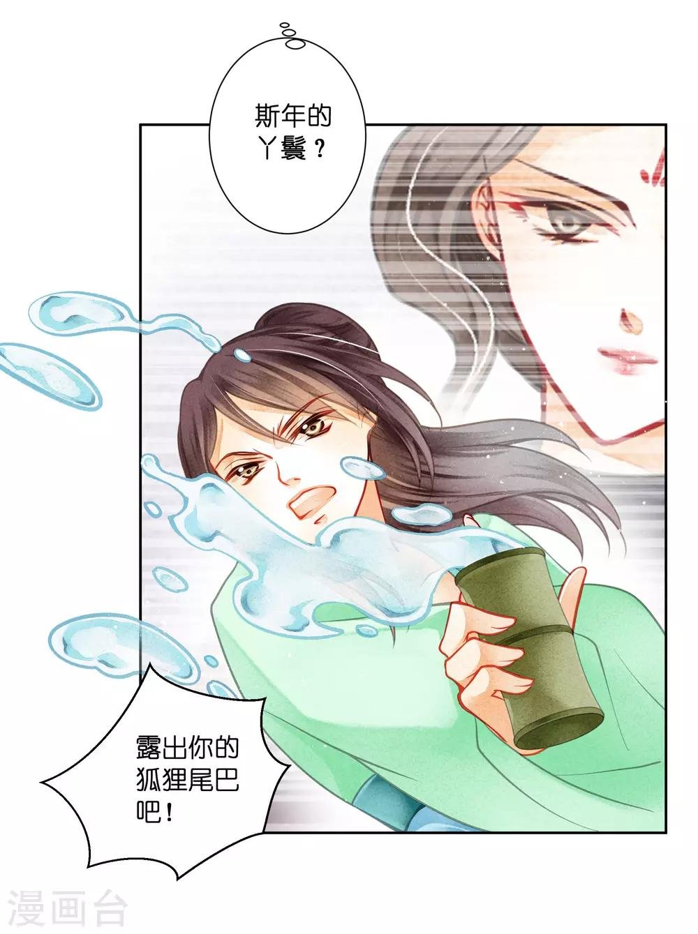 第131话 被泼一脸卸妆水……