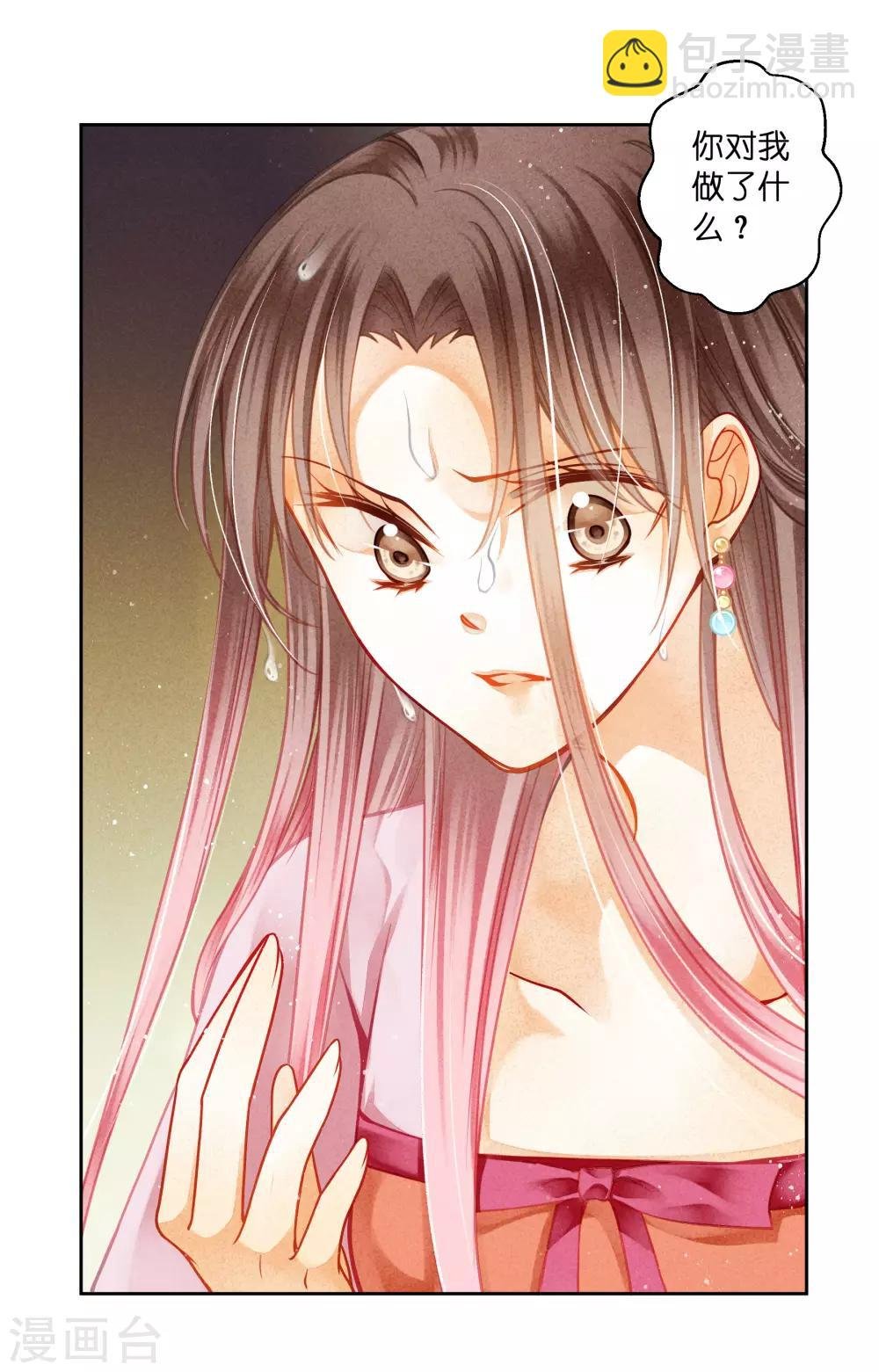 第131话 被泼一脸卸妆水……