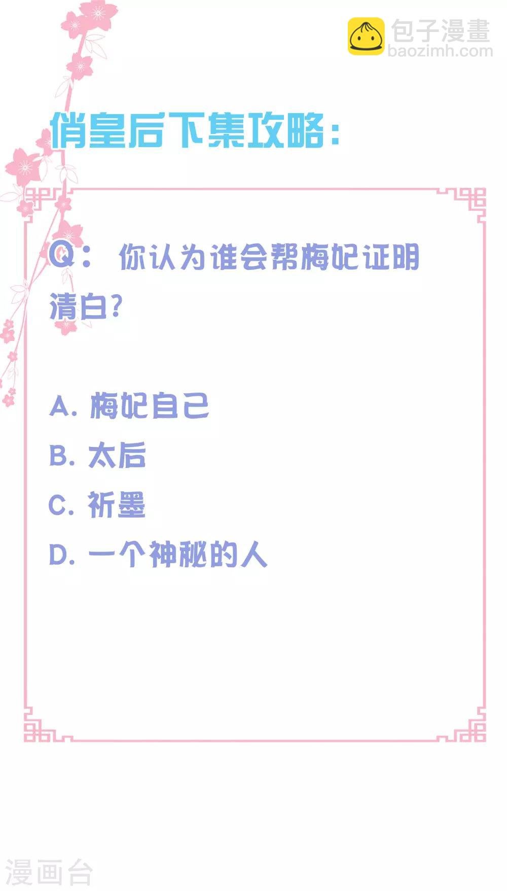第131话 被泼一脸卸妆水……