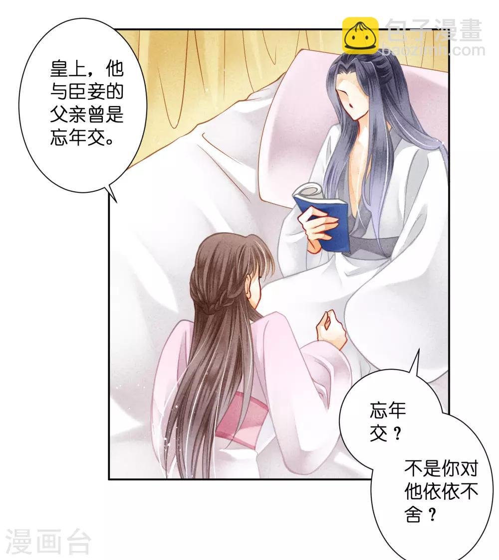 第133话 侍寝的悄悄话