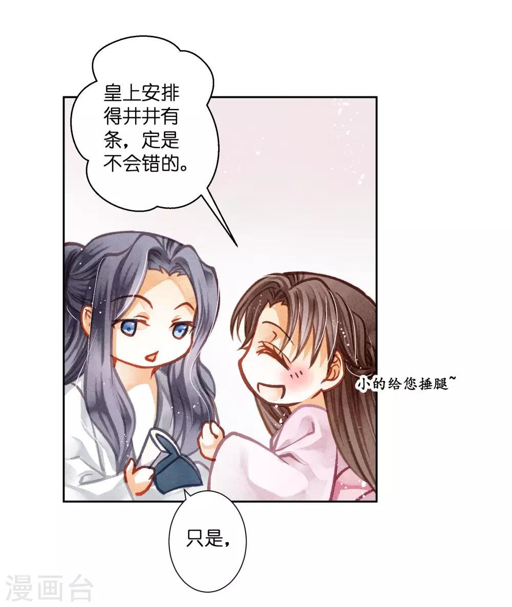 第133话 侍寝的悄悄话