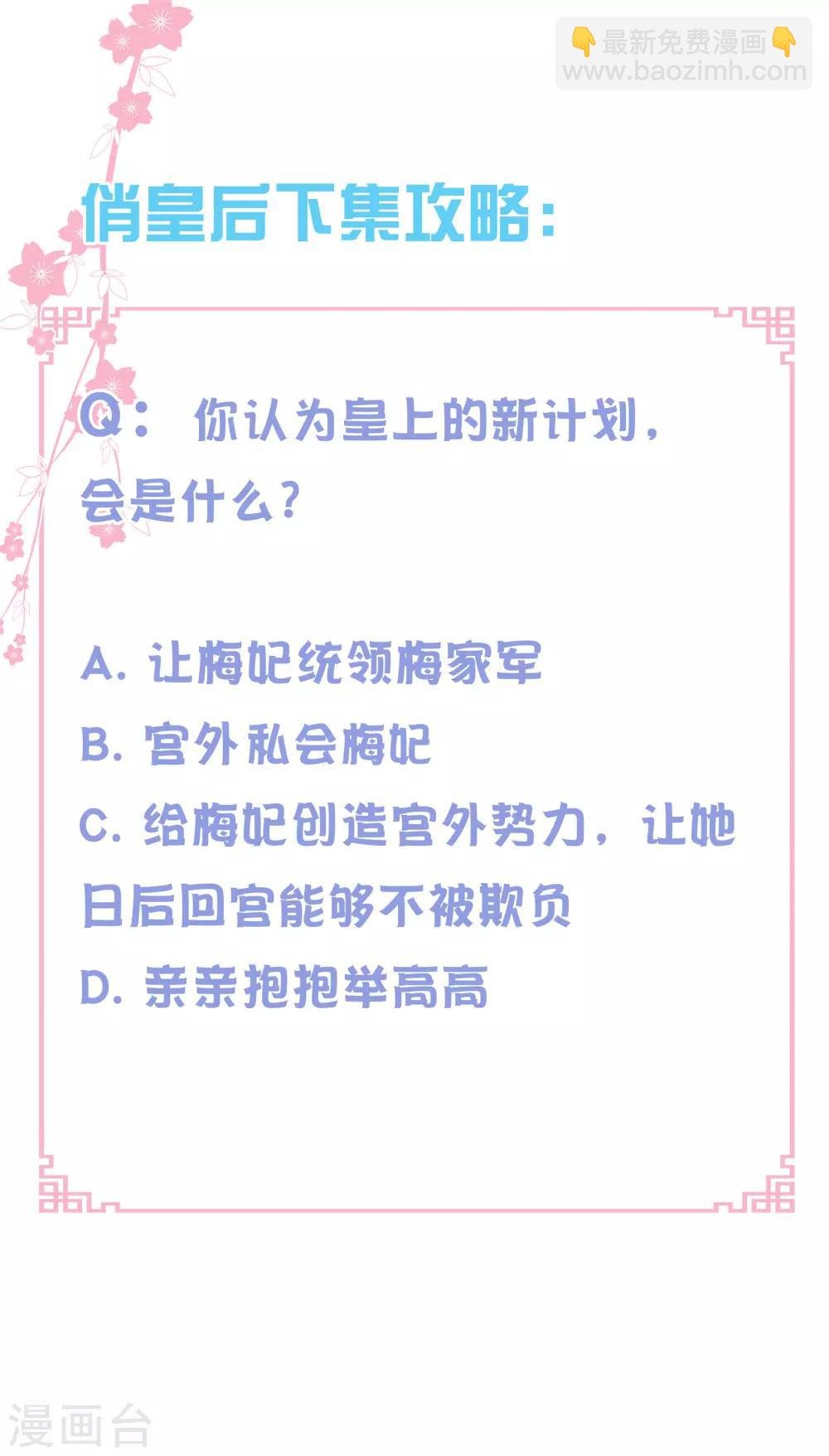 第133话 侍寝的悄悄话