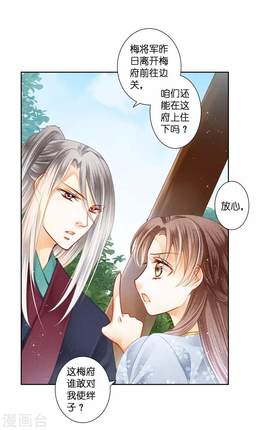 第134话 跟娘娘玩宅斗