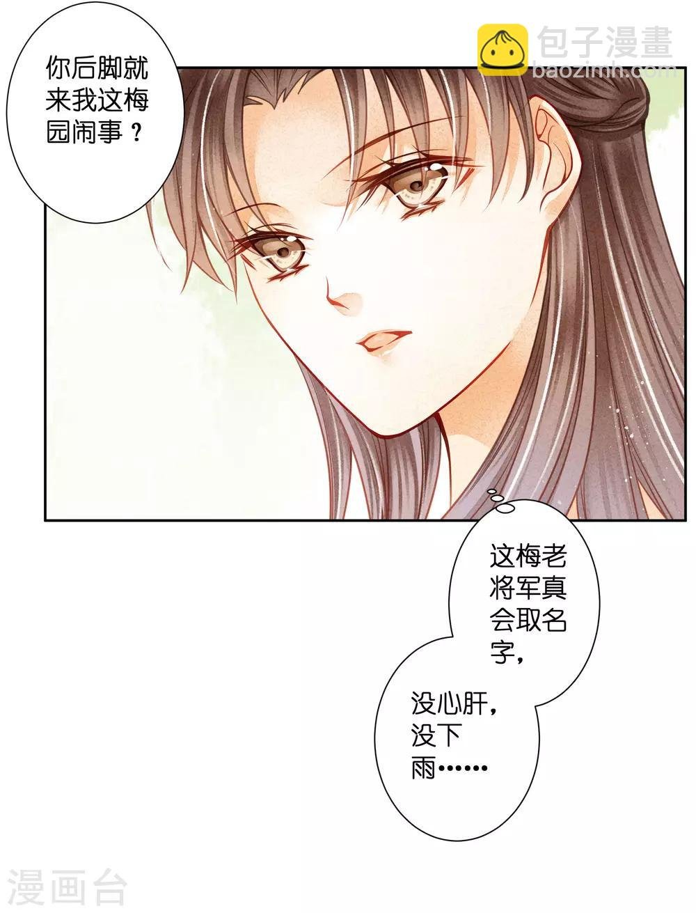 第134话 跟娘娘玩宅斗