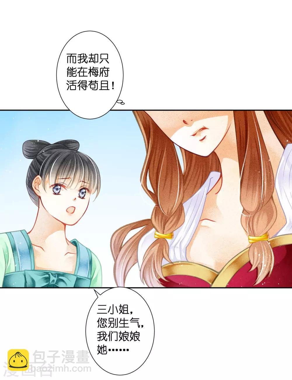 第134话 跟娘娘玩宅斗