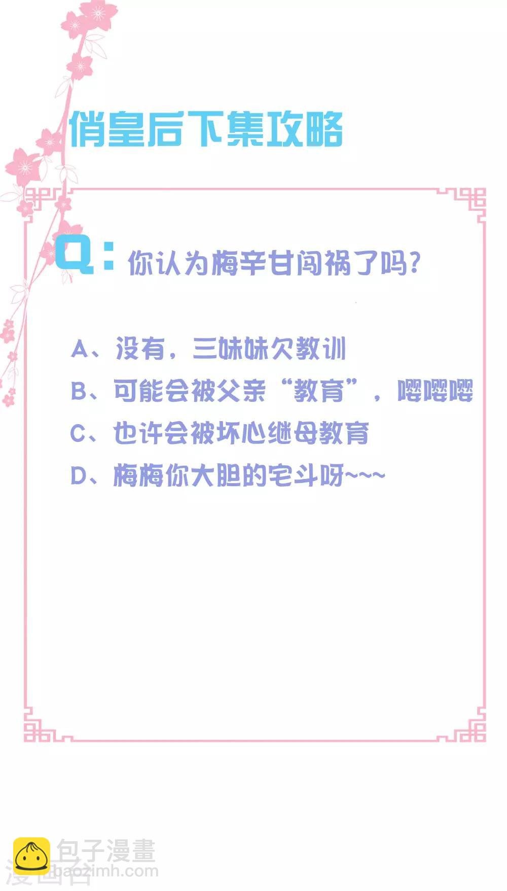 第134话 跟娘娘玩宅斗