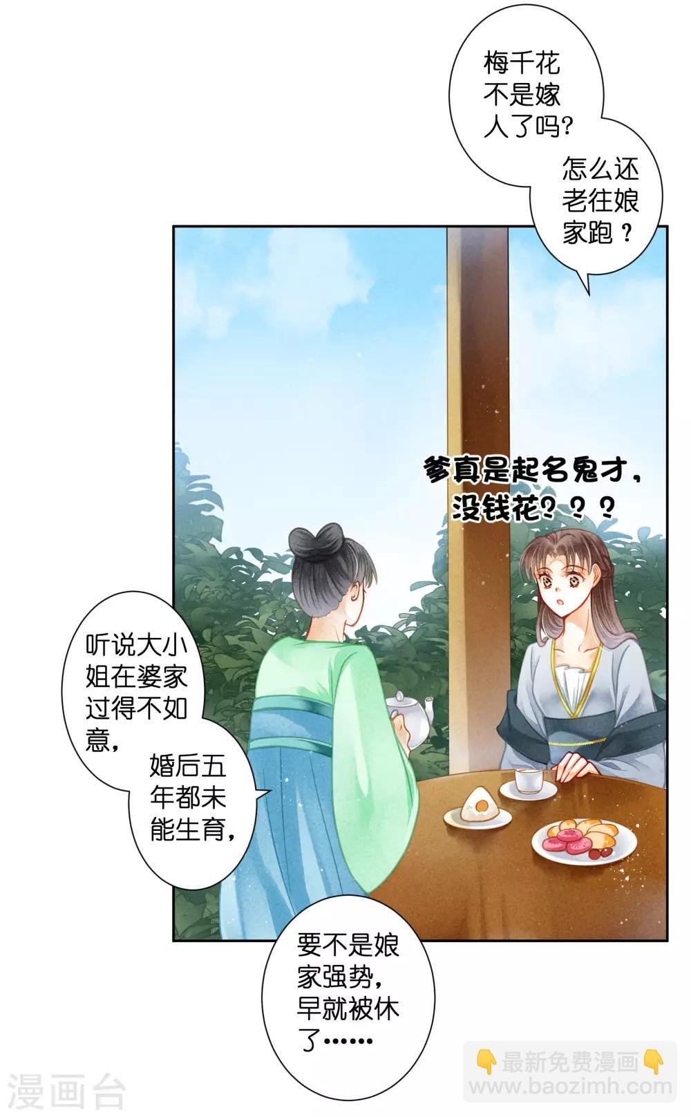 第135话 梅家奇葩的塑料姐妹花