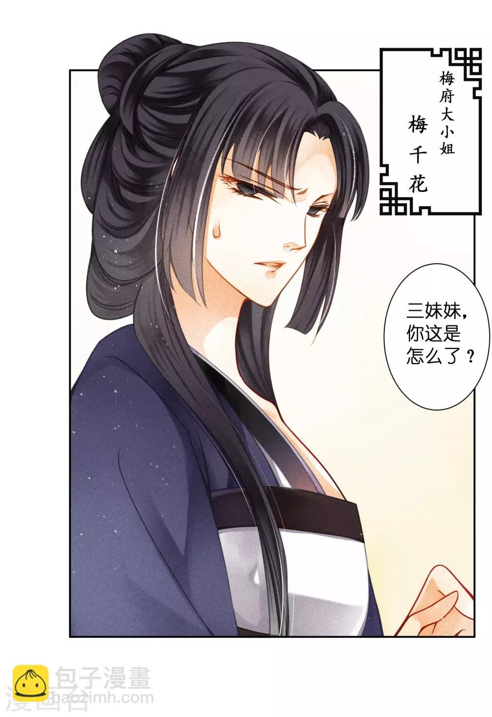 第135话 梅家奇葩的塑料姐妹花