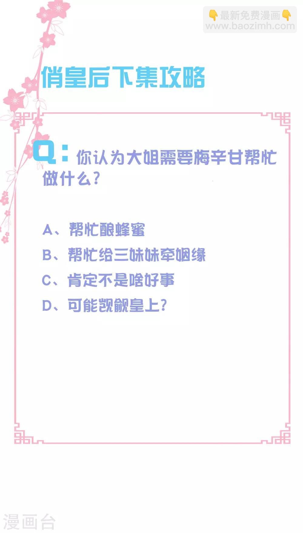 第135话 梅家奇葩的塑料姐妹花