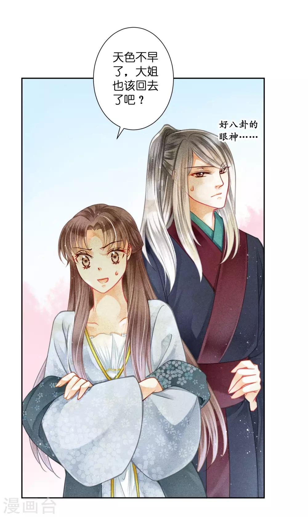 第136话 有人要抢梅老板的男团头牌！