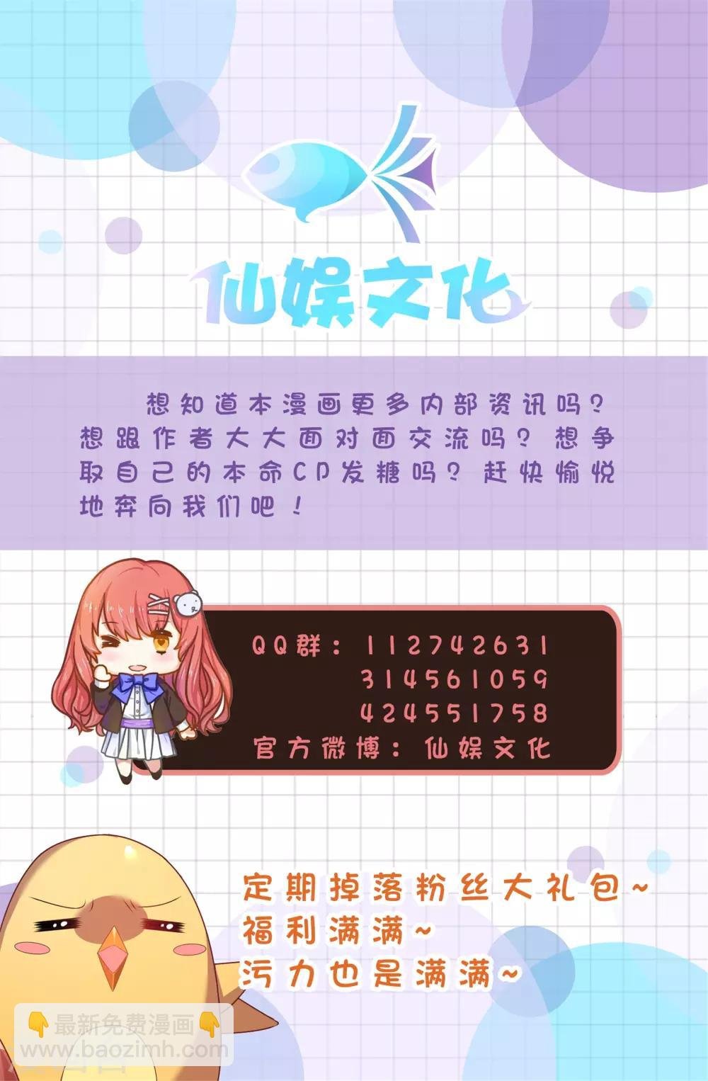 第136话 有人要抢梅老板的男团头牌！