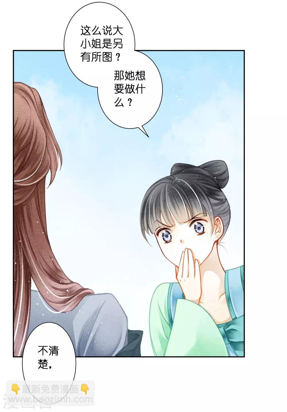 第137话 迷云楼的狐狸精