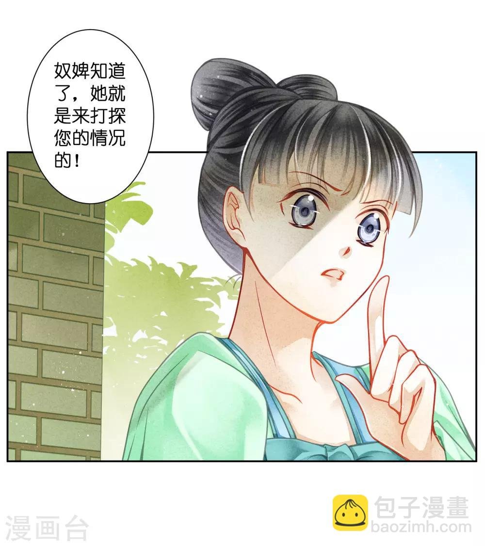 第137话 迷云楼的狐狸精