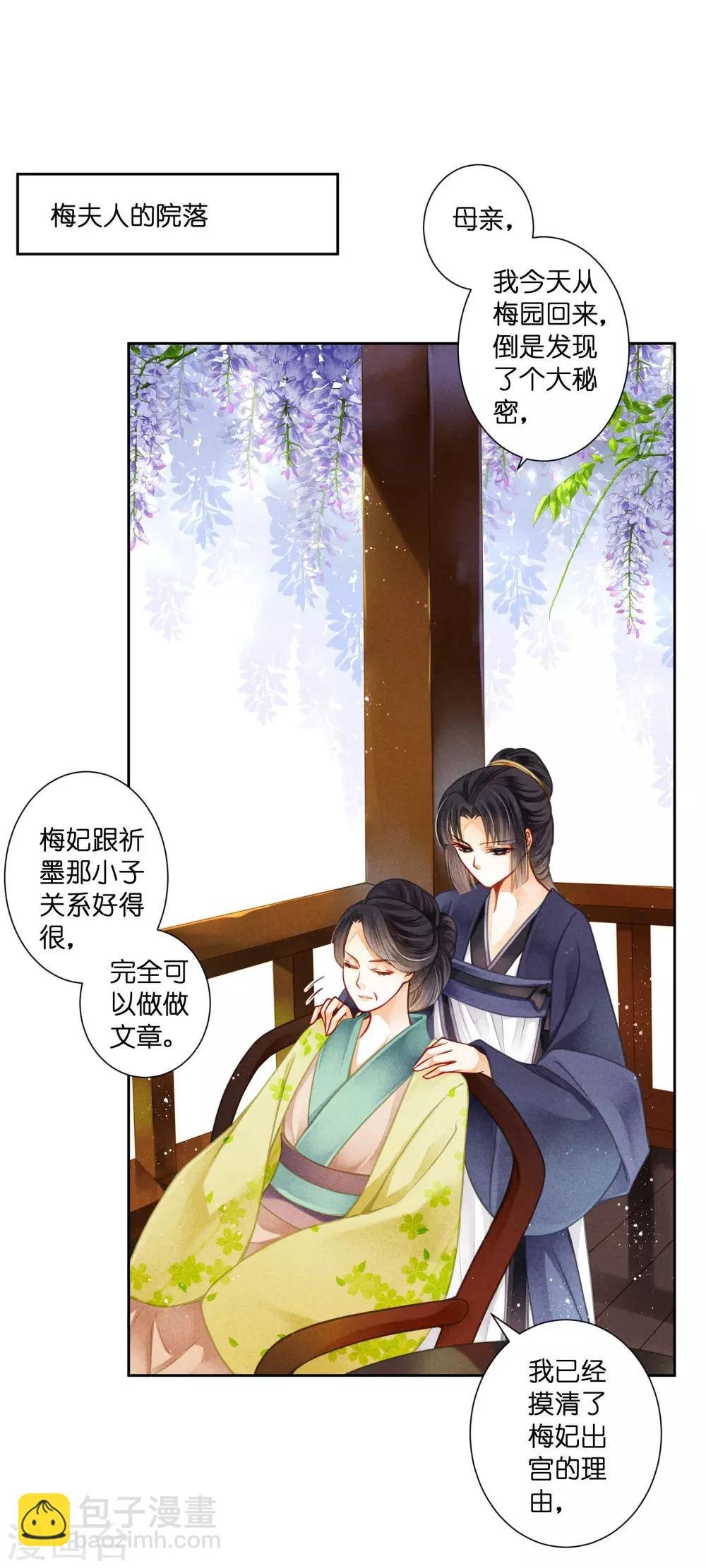 第137话 迷云楼的狐狸精