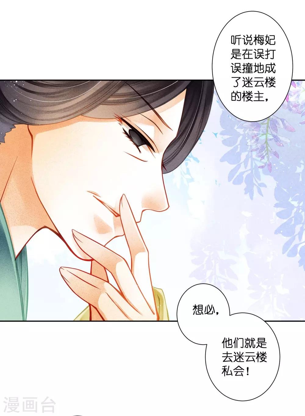 第137话 迷云楼的狐狸精